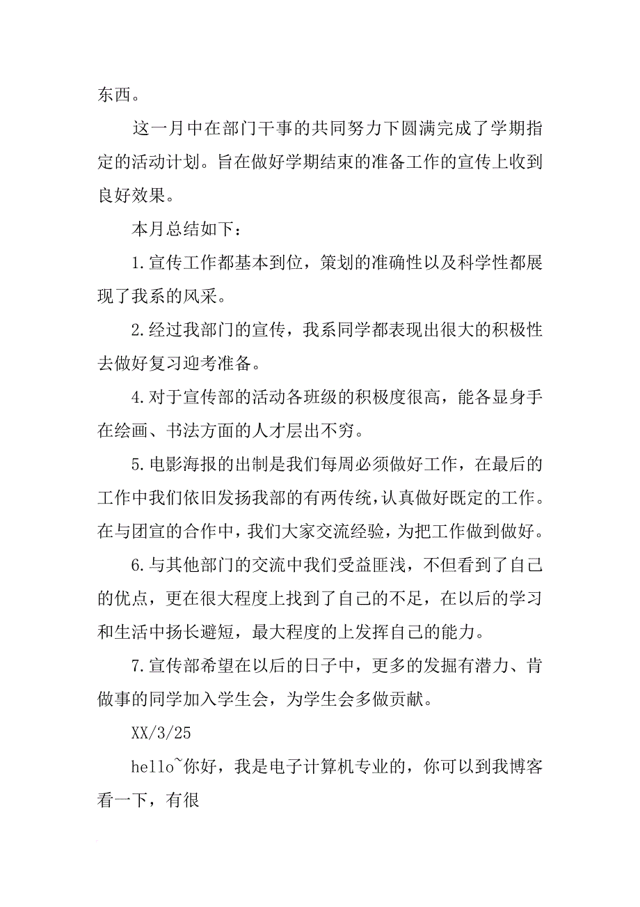 宣传部工作总结标题_第3页