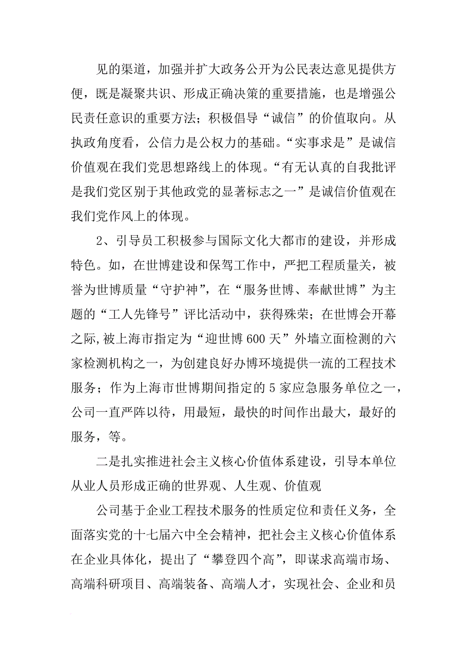 宝钢社会责任报告,参会_第4页