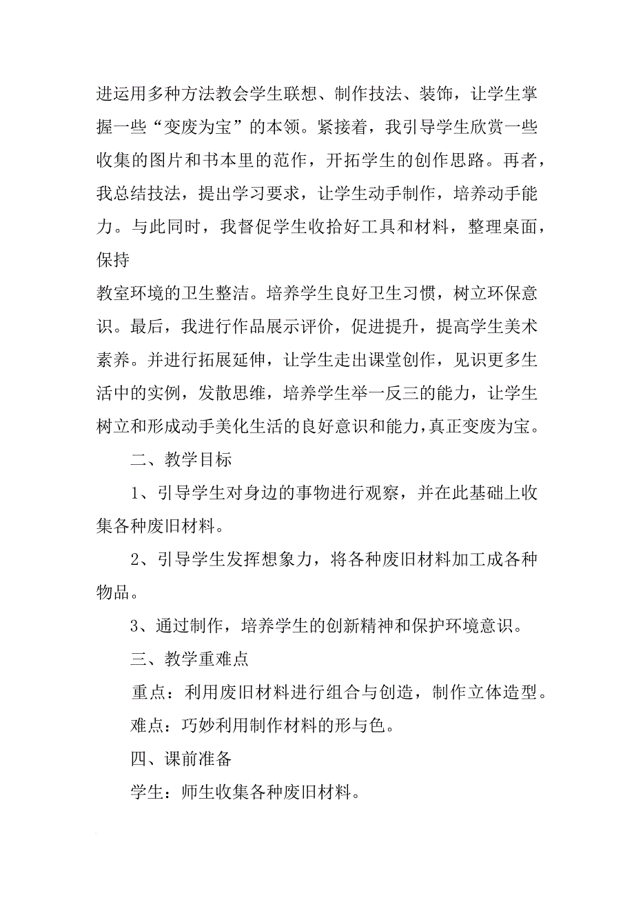 废旧材料做小猫的图片_第3页