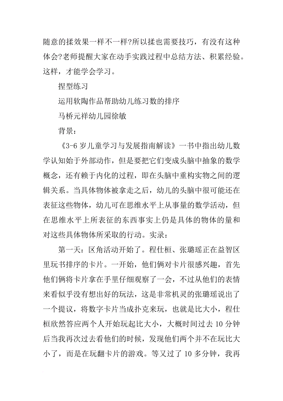 幼儿园软陶材料_第2页