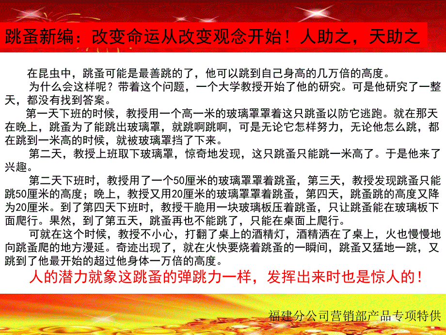 财富人生高手培训课件_第3页