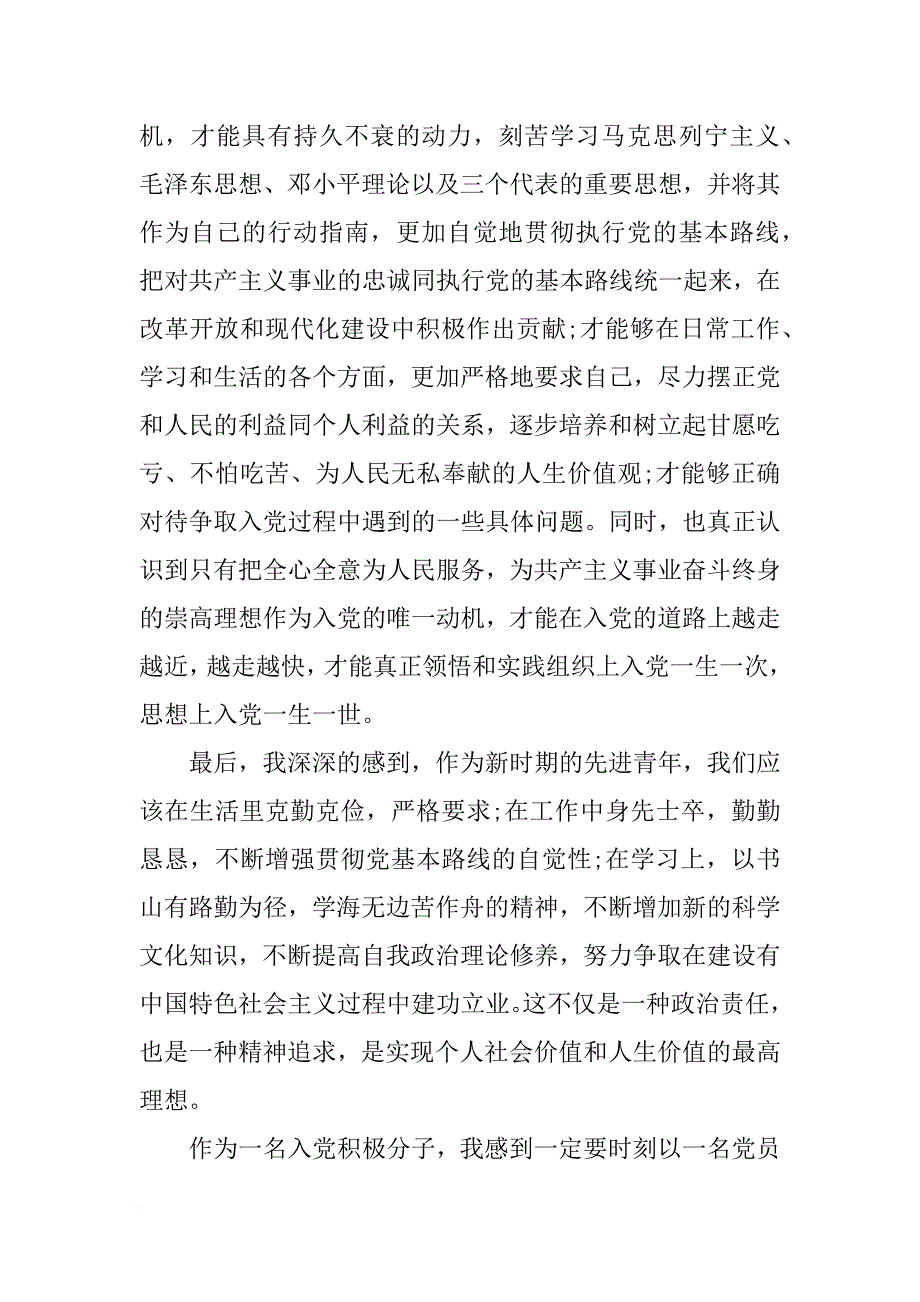 思想汇报xx年9月积极分子_1_第2页