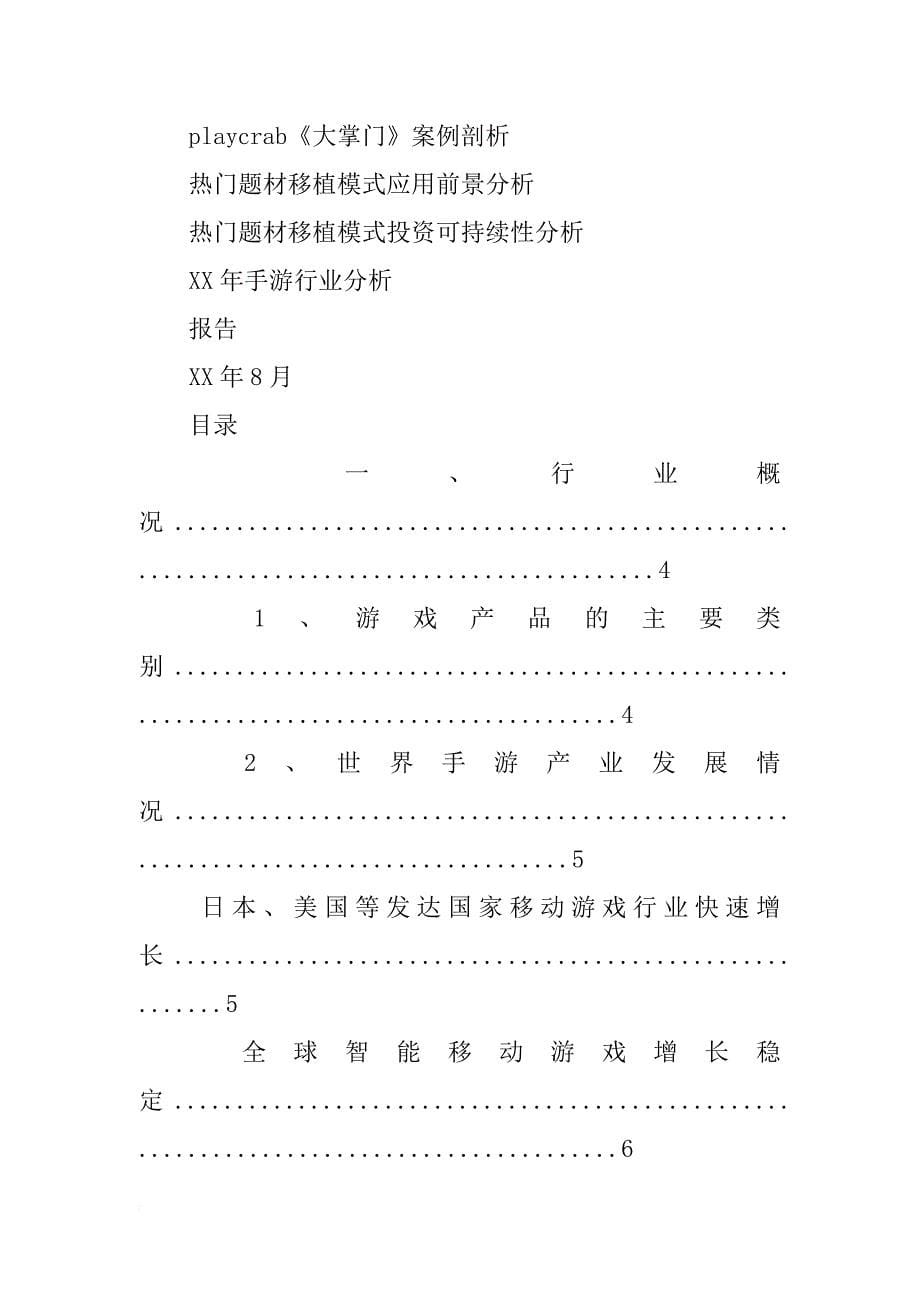 手游产业报告_第5页