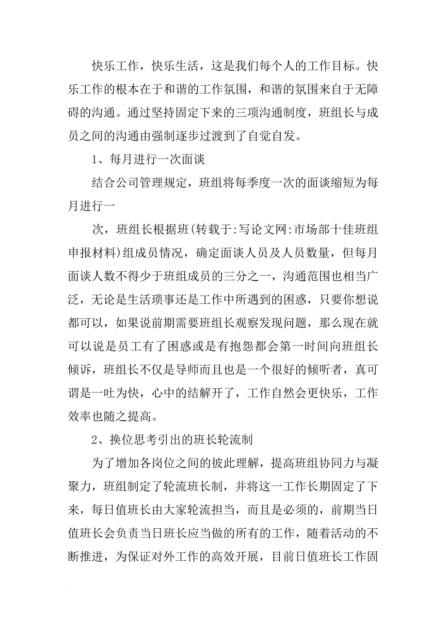 市场部十佳班组申报材料_第3页