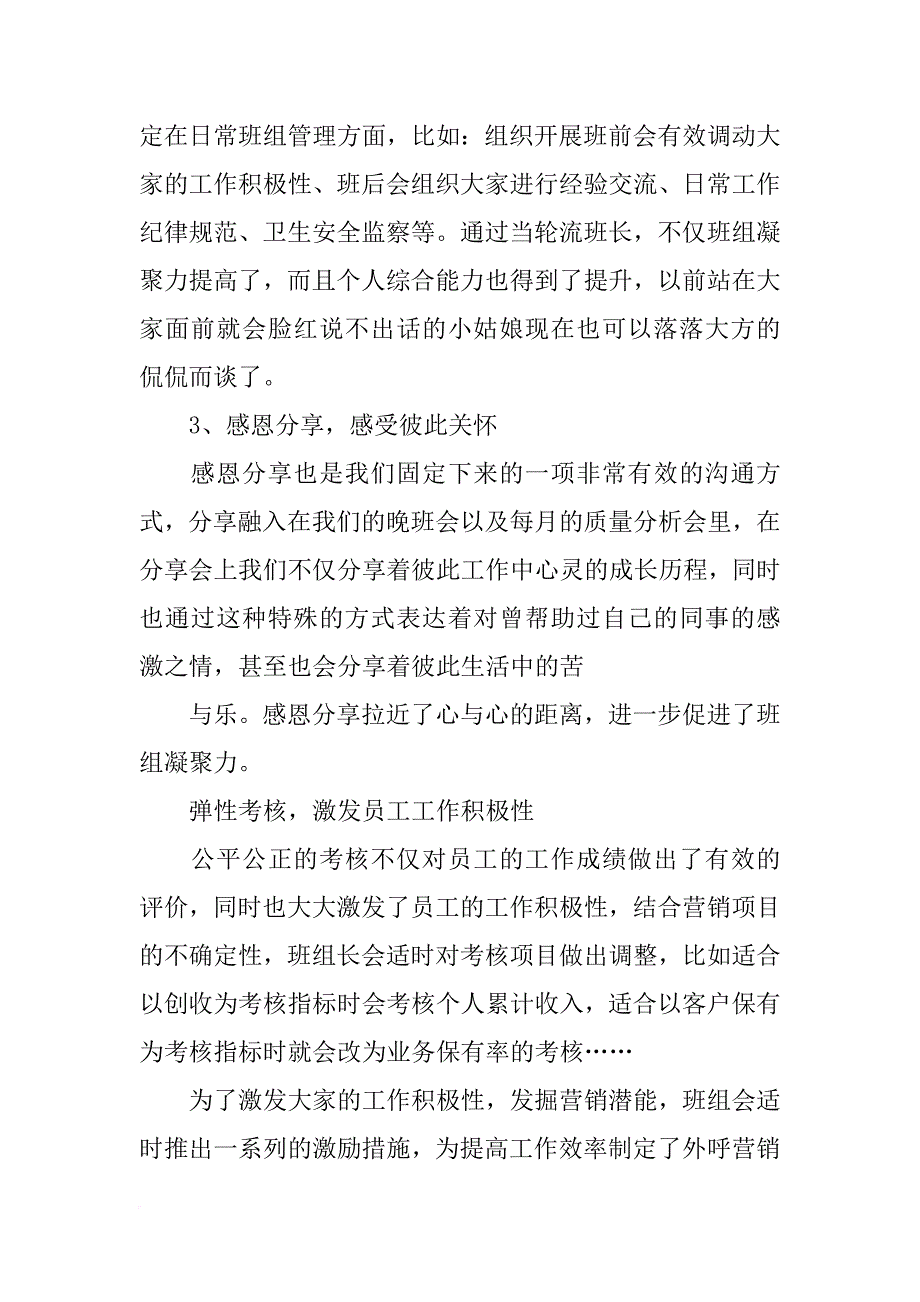 市场部十佳班组申报材料_第4页