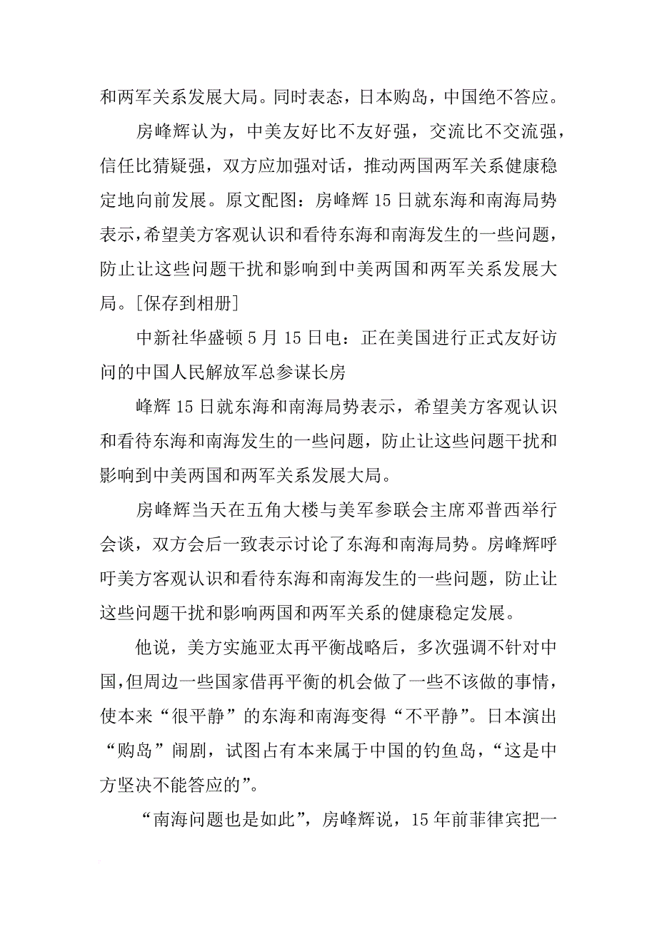 房峰辉访美讲话_第4页