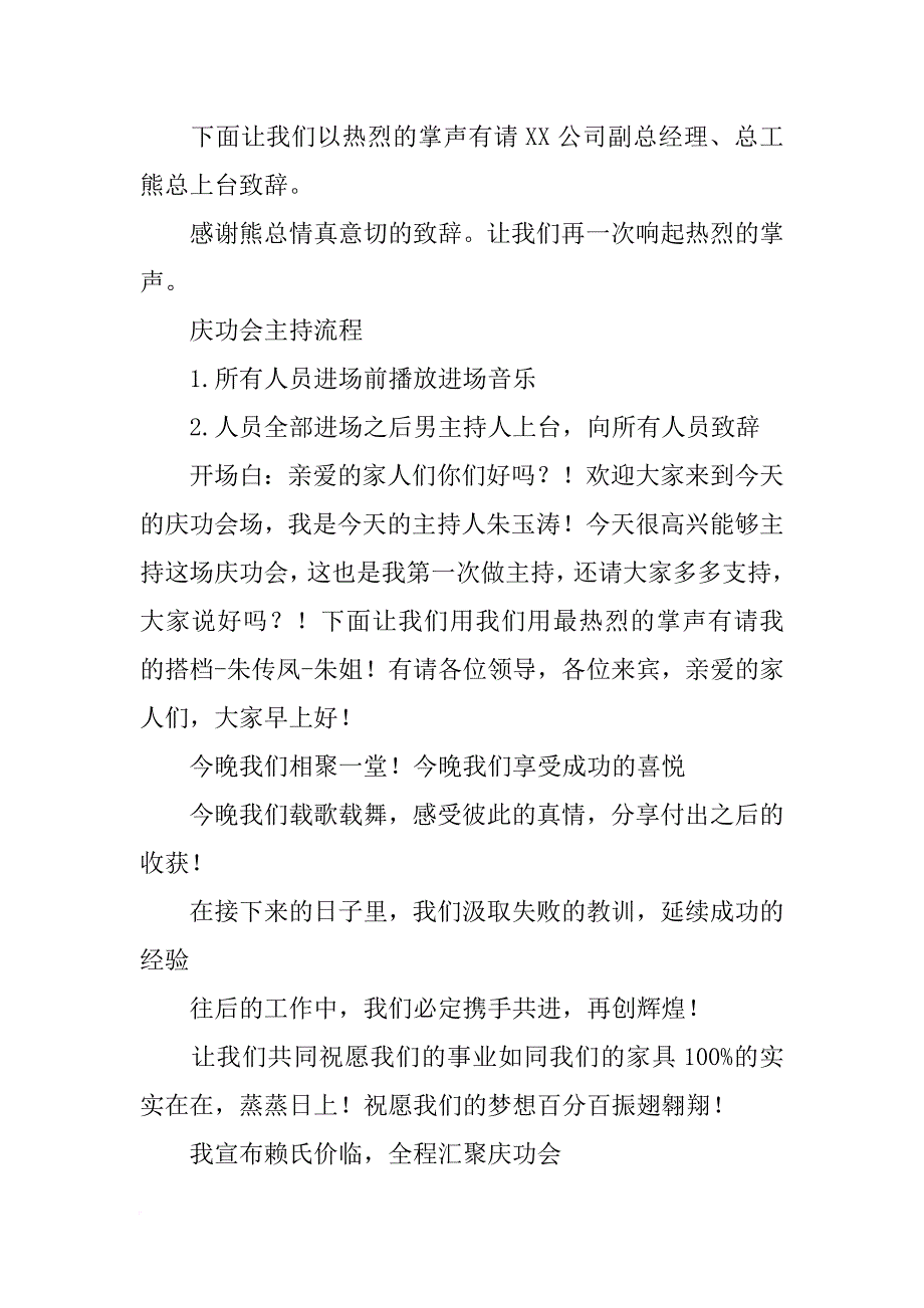 庆功会精彩讲话_第2页