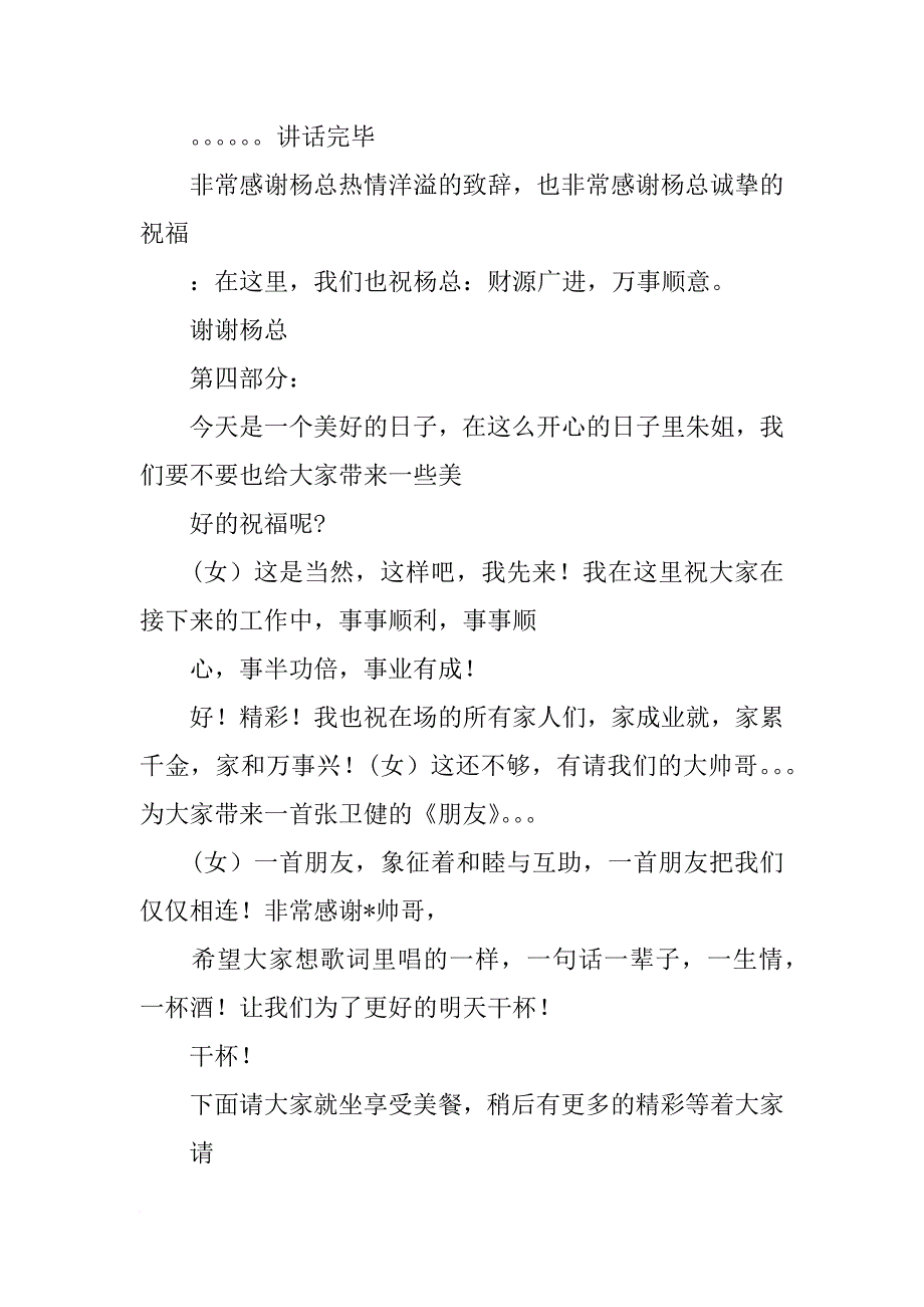 庆功会精彩讲话_第4页