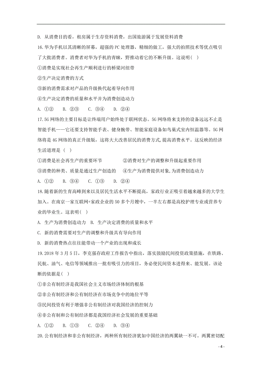 甘肃省2018-2019学年高一政治上学期期中试题_第4页