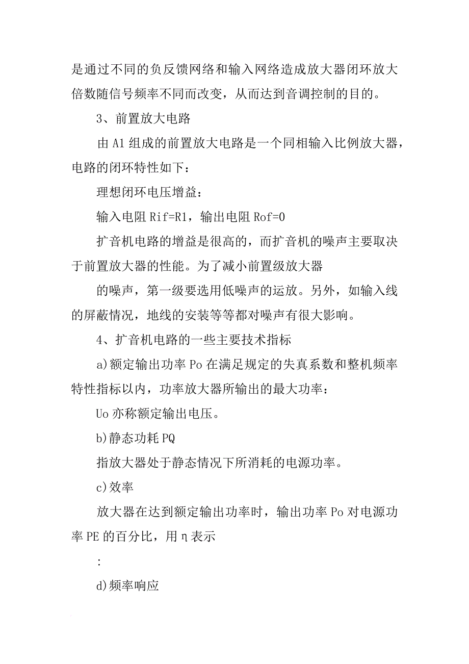 扩音机的电路综合测试,实验报告,浙江大学(共9篇)_第3页