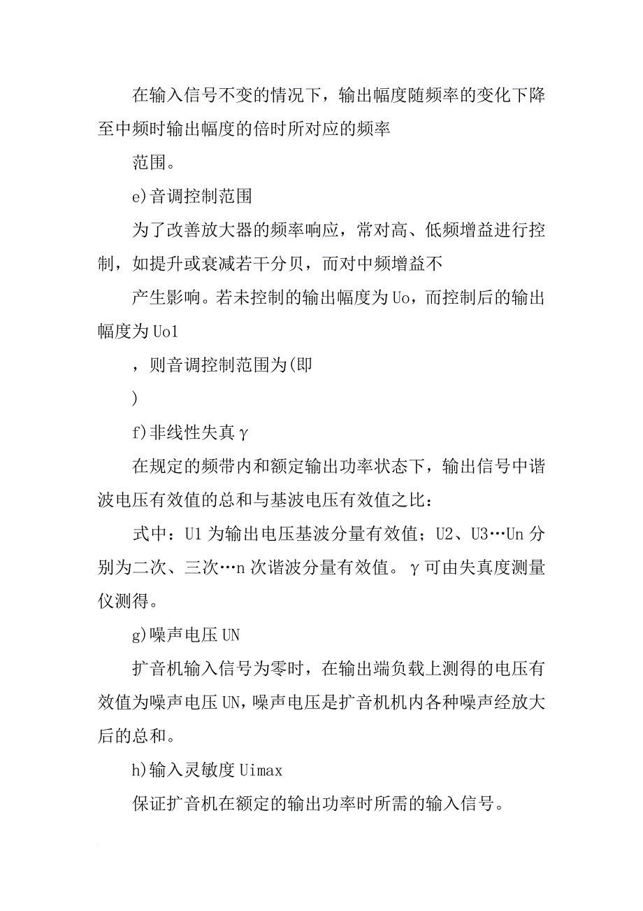 扩音机的电路综合测试,实验报告,浙江大学(共9篇)_第4页