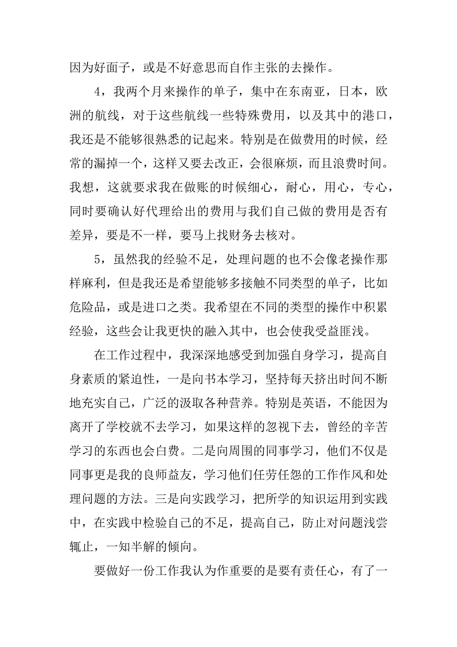 年终总结读后感_第3页