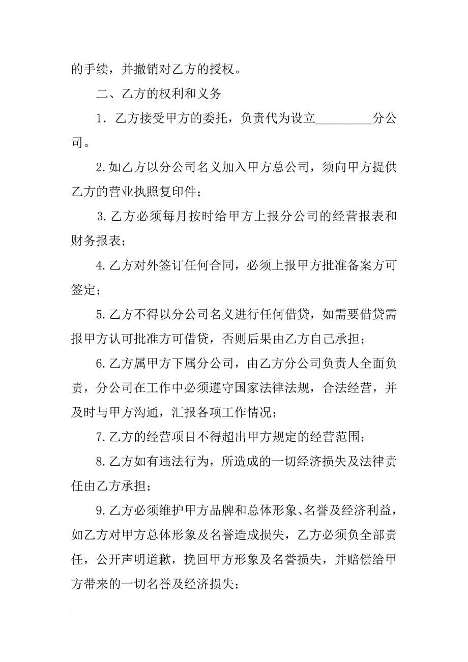 总公司签订合同,分公司履行_第5页