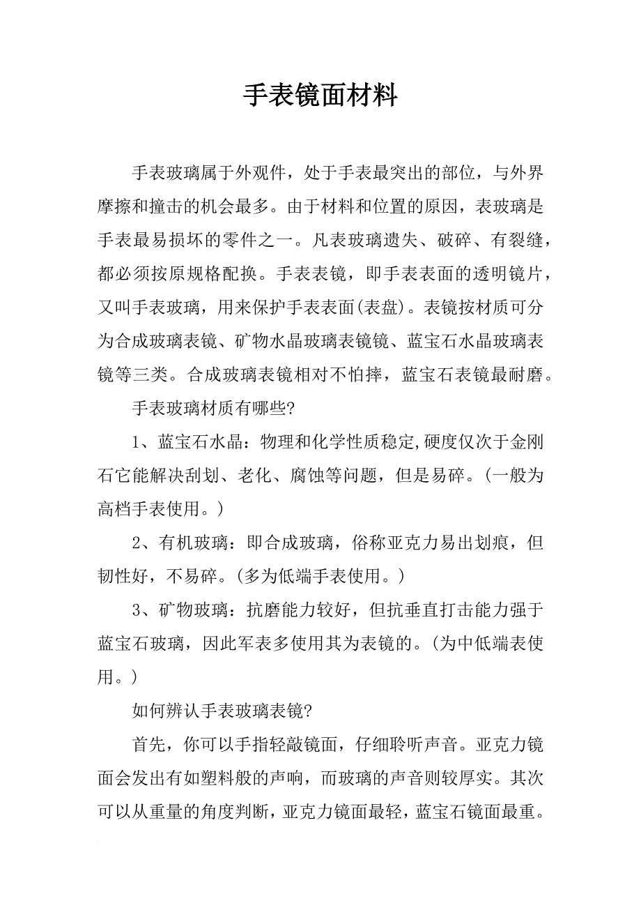 手表镜面材料_第1页