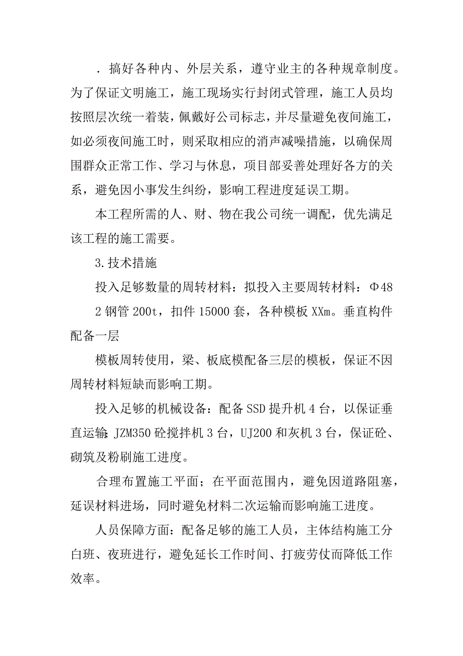 工程类标书计划服务安排_第3页