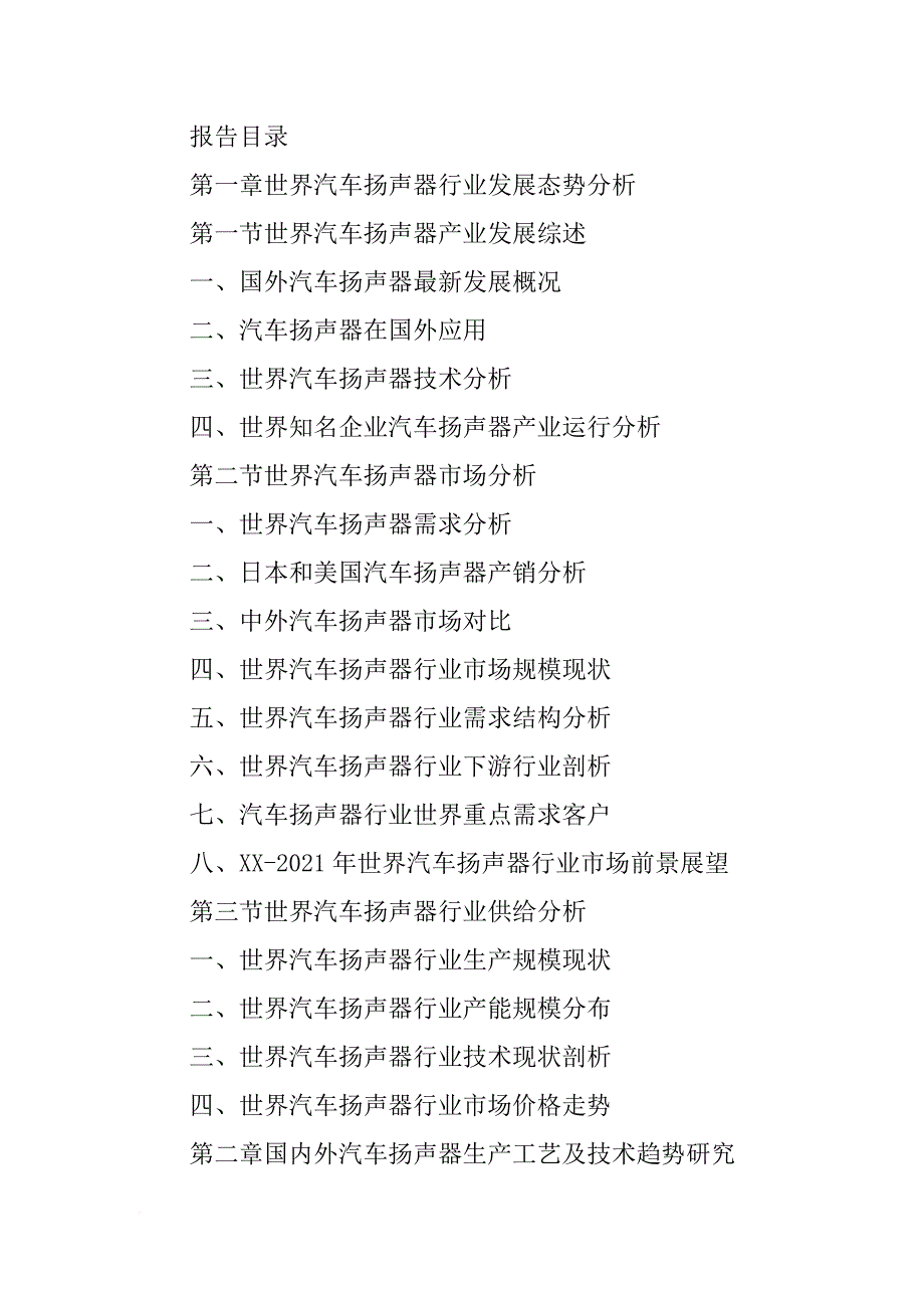 扬声器出厂成品报告_第2页