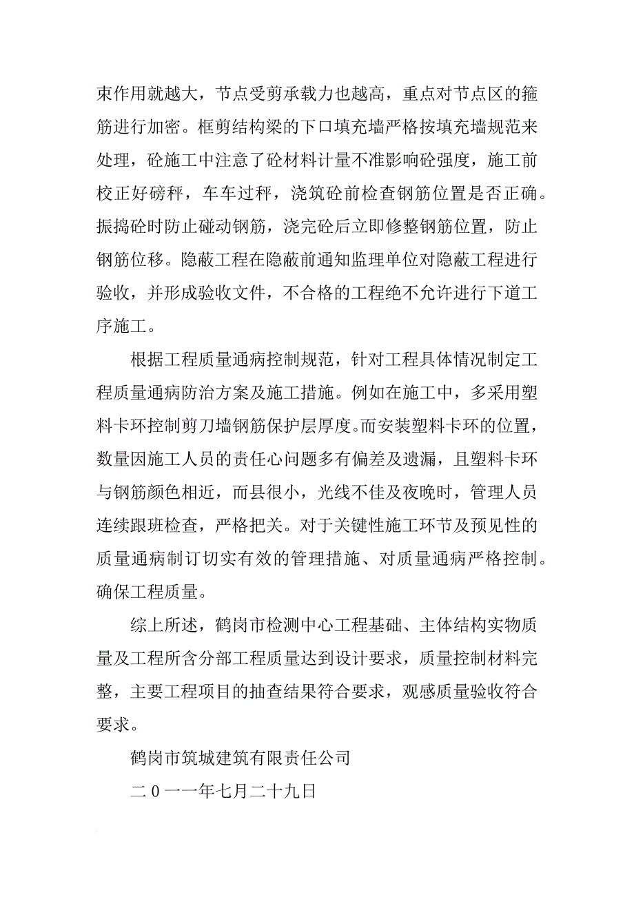 工程质量汇报_第3页