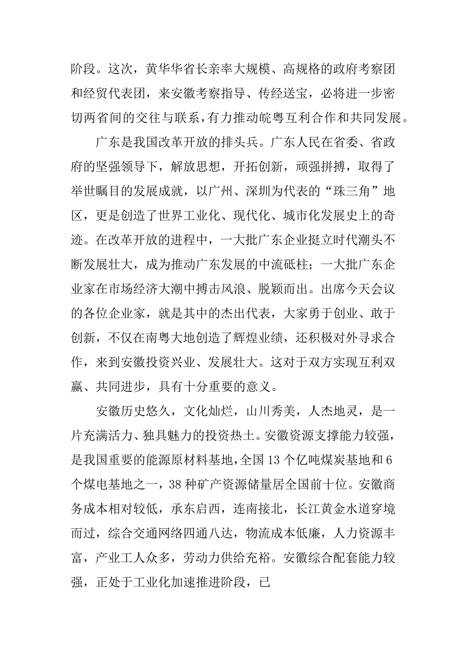 安徽省委书记张宝顺讲话_第2页