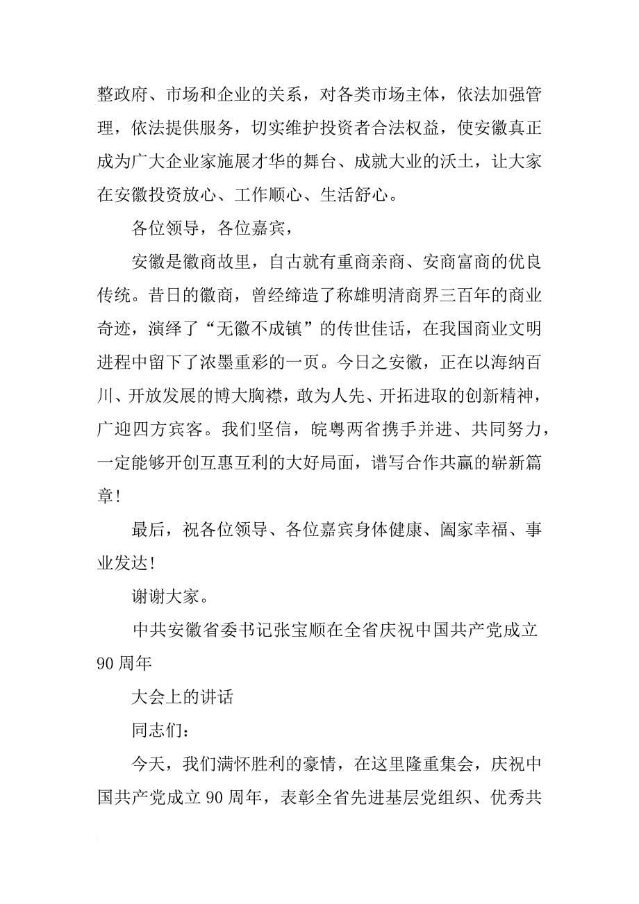 安徽省委书记张宝顺讲话_第5页
