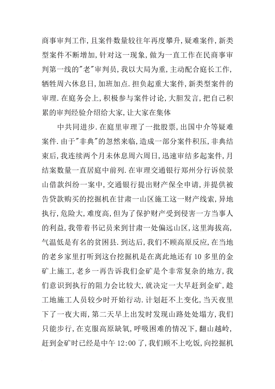 审判员,述职报告(共10篇)_第3页