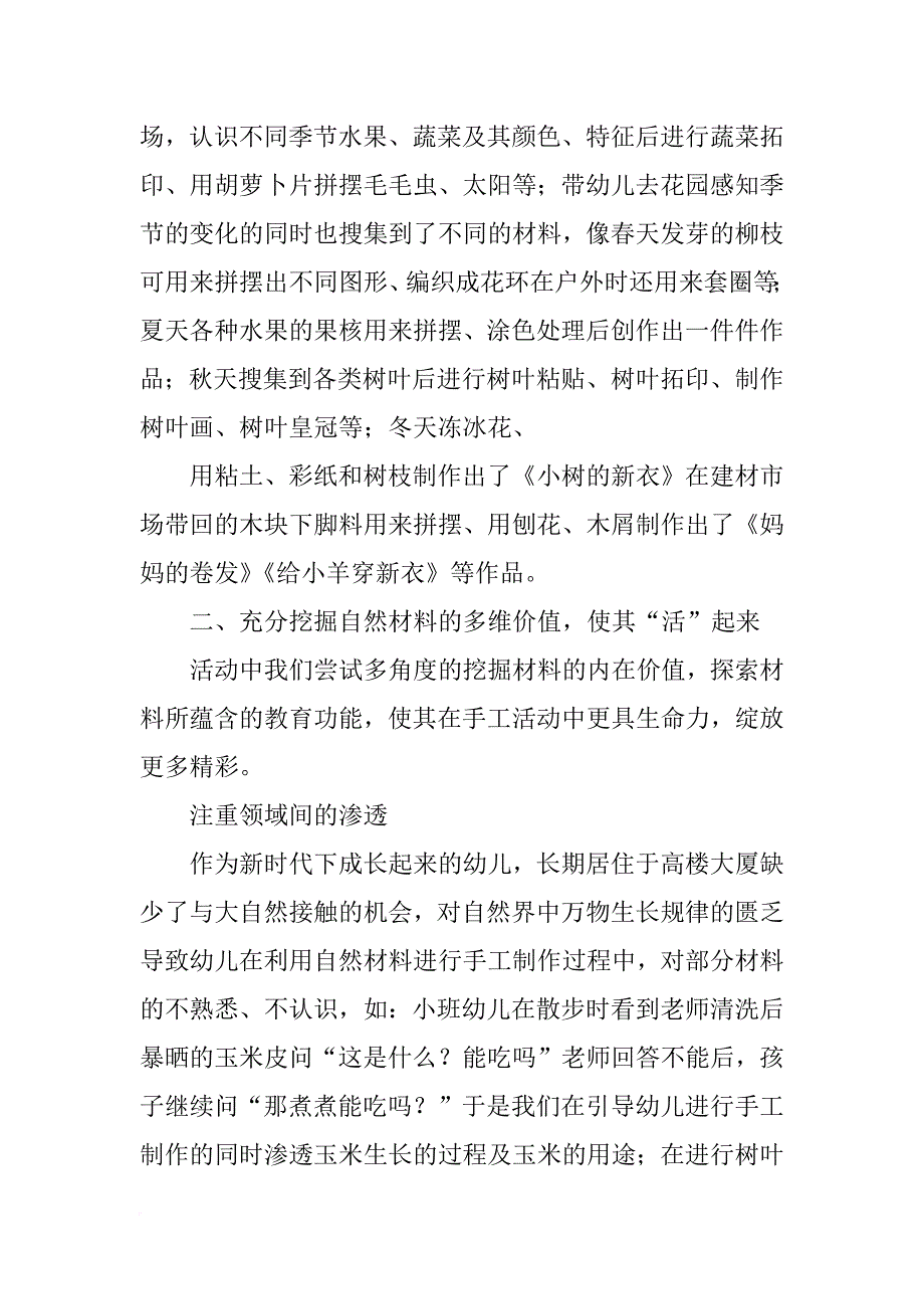 幼儿园自制材料,价值_第2页