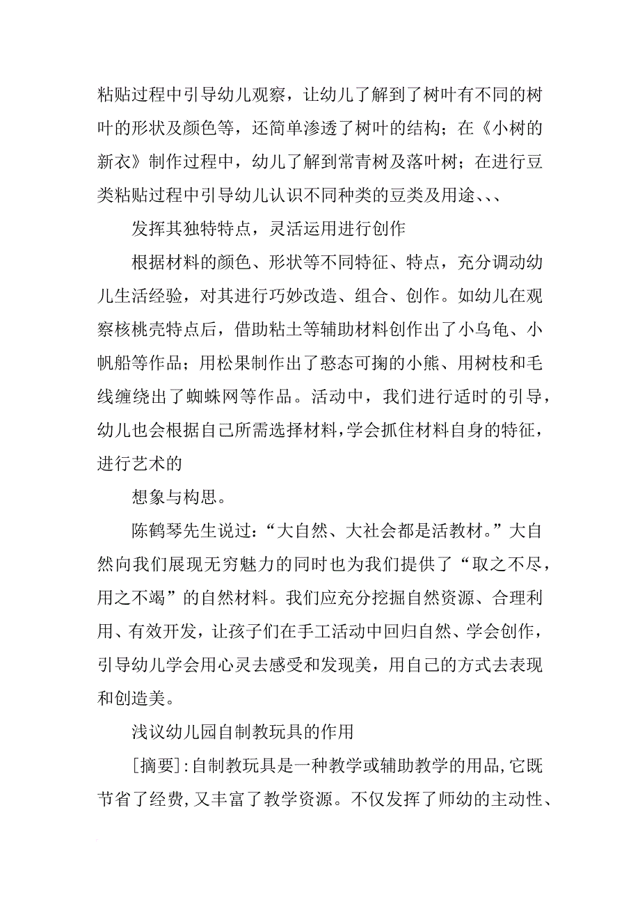 幼儿园自制材料,价值_第3页