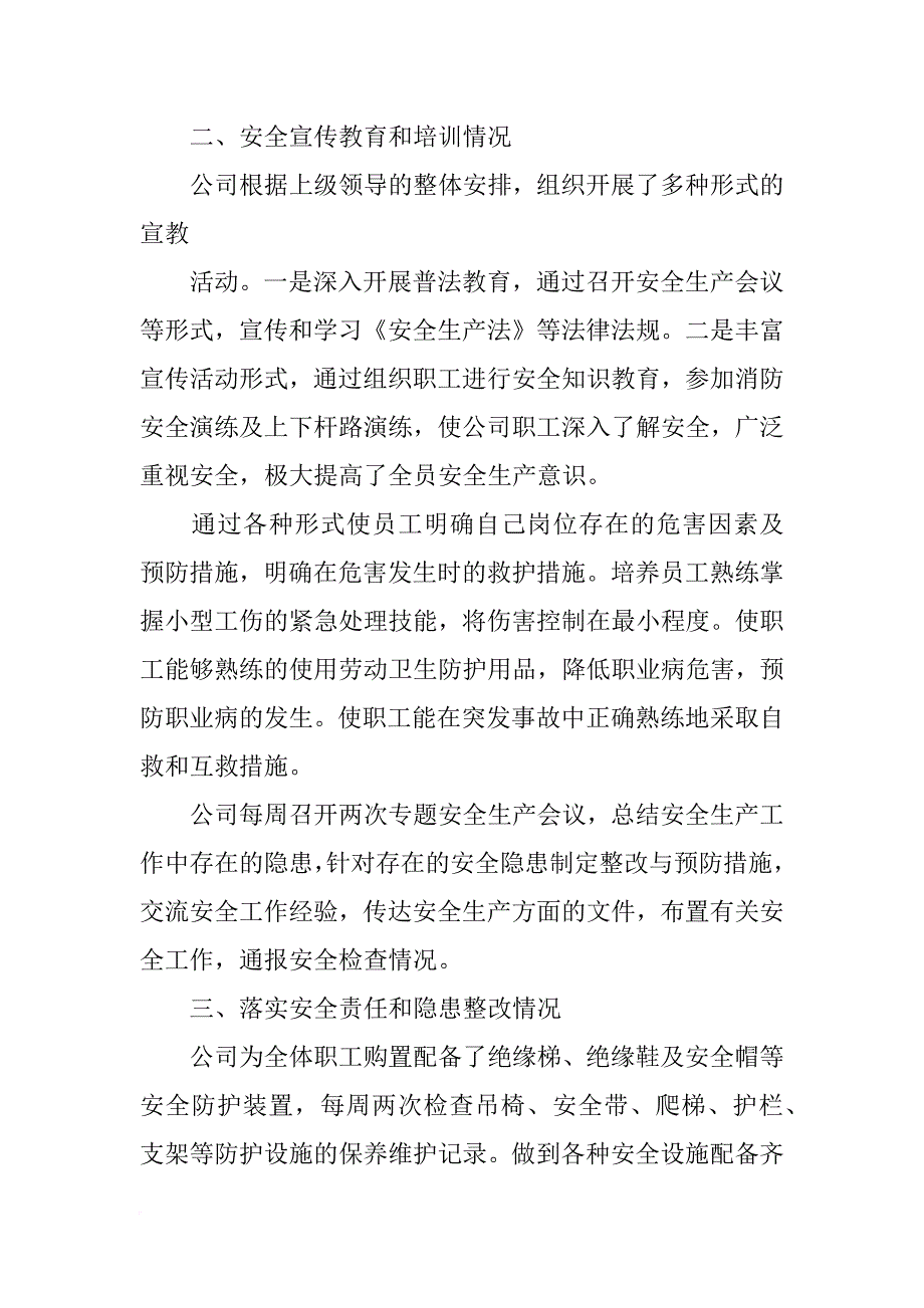 安全环保自查报告_第2页