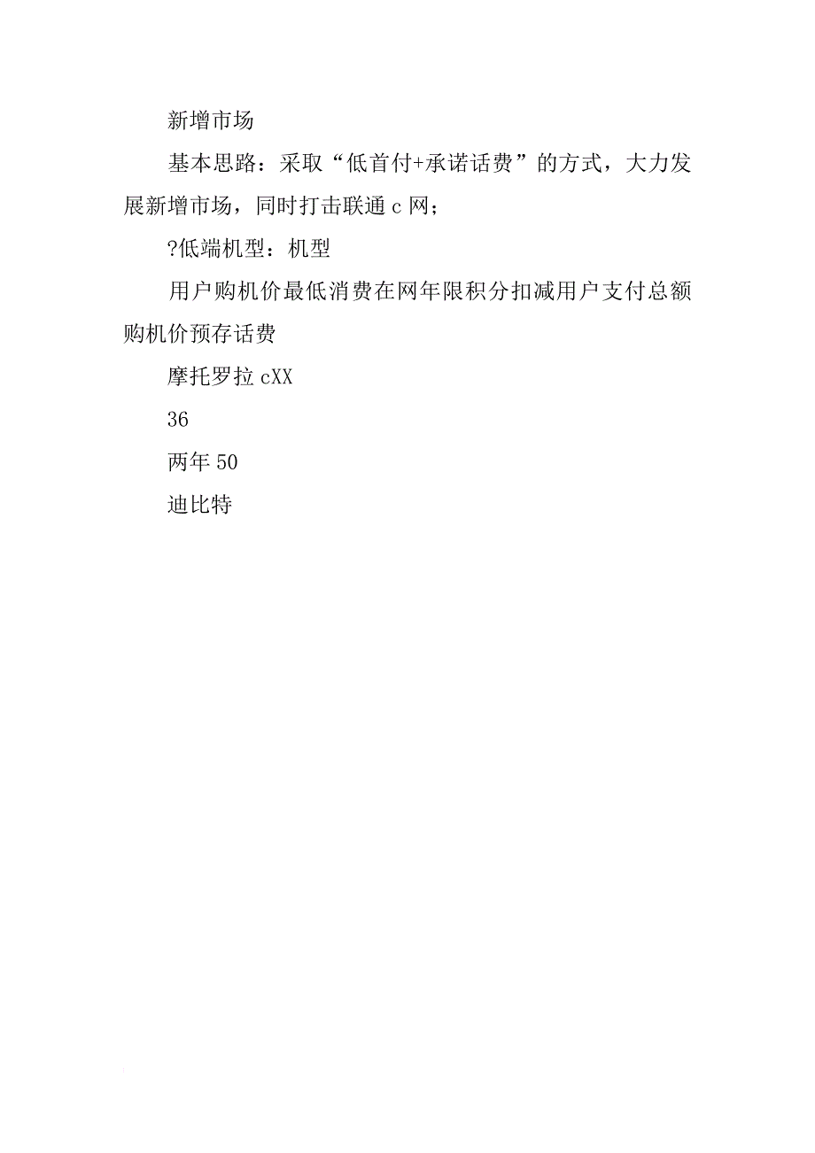 手机月计划_第4页