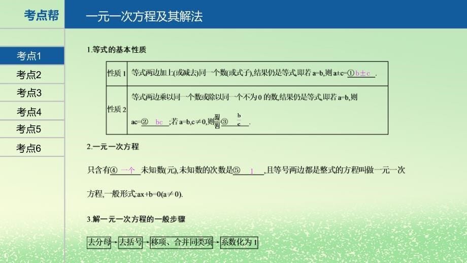 河南省2019年中考数学总复习 第二章 方程（组）与不等式（组）课件_第5页