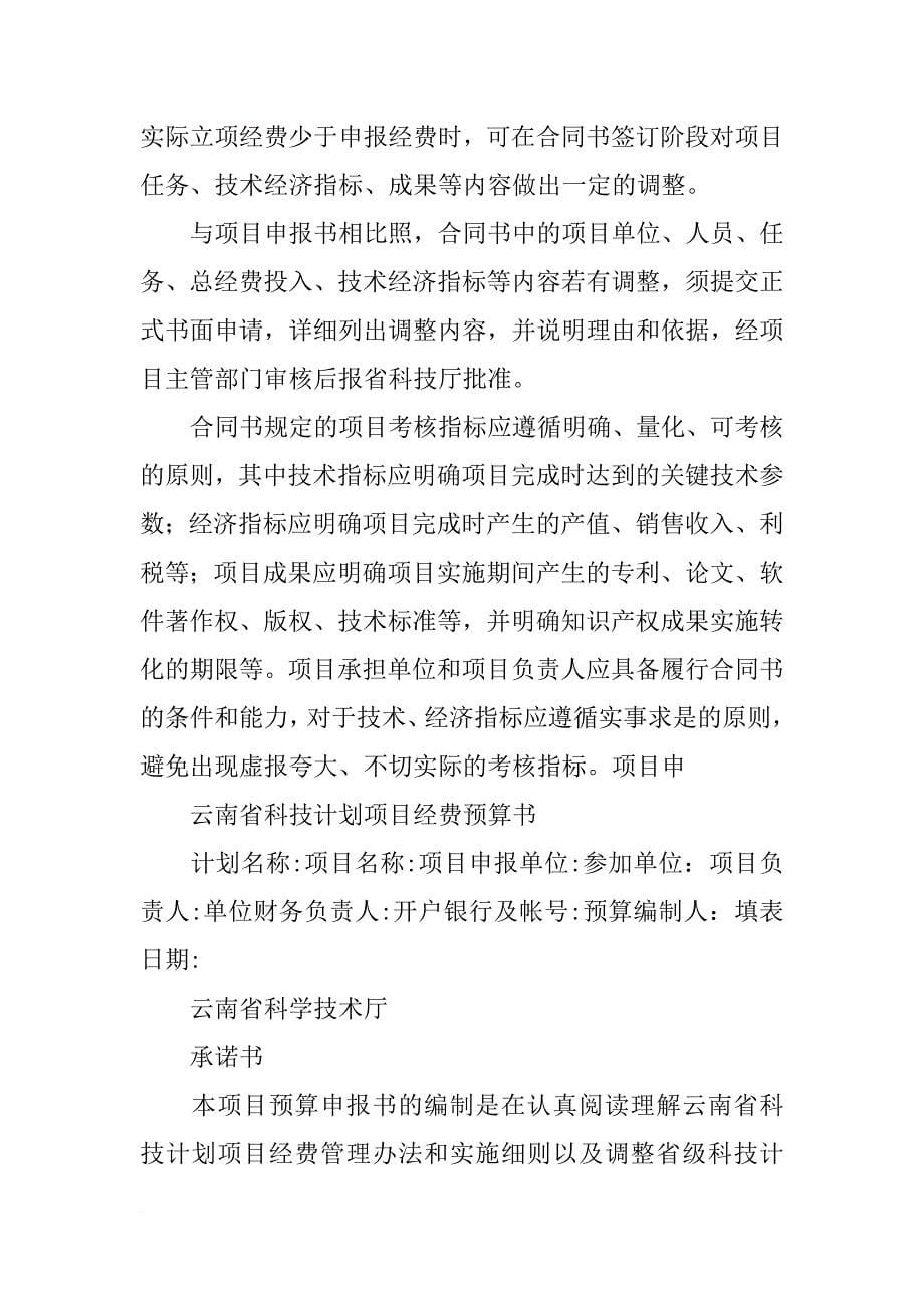 广东省科技厅,合同经费预算_第5页