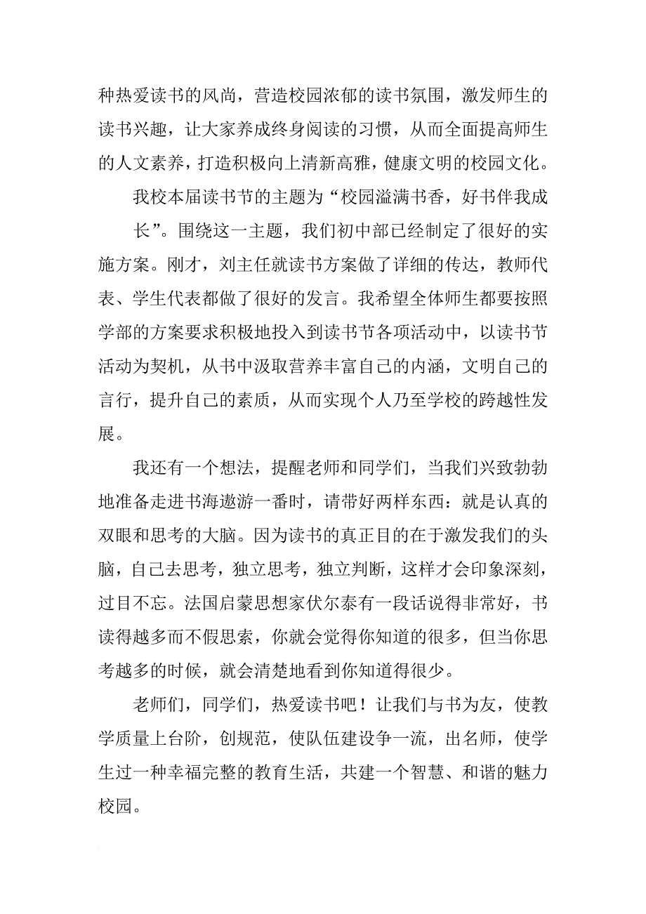 市长在翔计划启动仪式_第2页