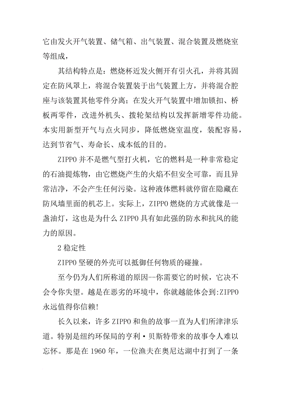 打火机材料_第4页