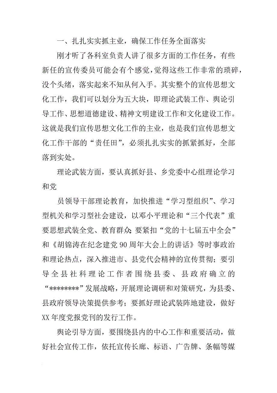 宣传部长,县宣传思想,讲话(共9篇)_第2页