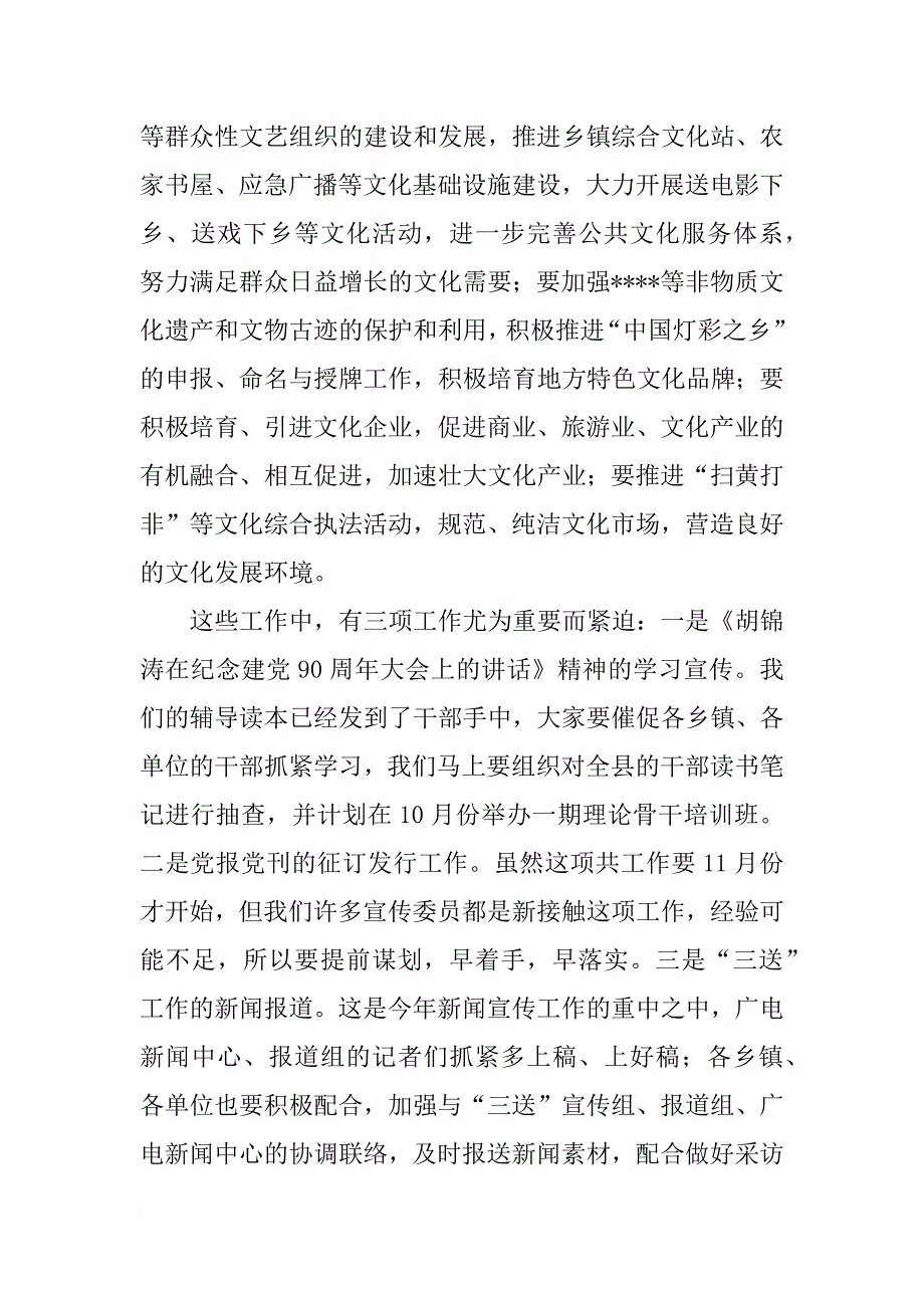宣传部长,县宣传思想,讲话(共9篇)_第4页