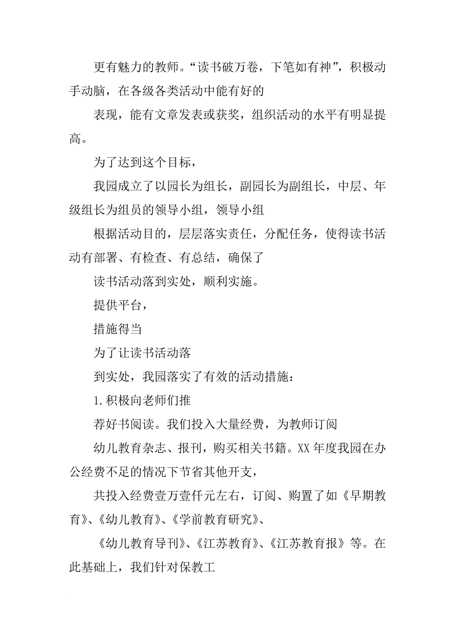 幼儿园阅读活动总结_第2页