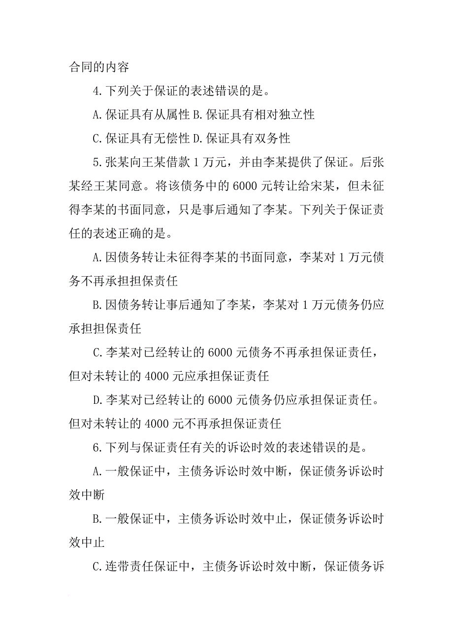 定金合同从(,)之时生效_第4页