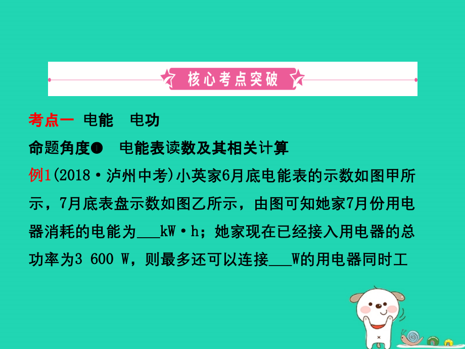 2019届中考物理 第十四、十五章 电功率 安全用电复习课件_第2页