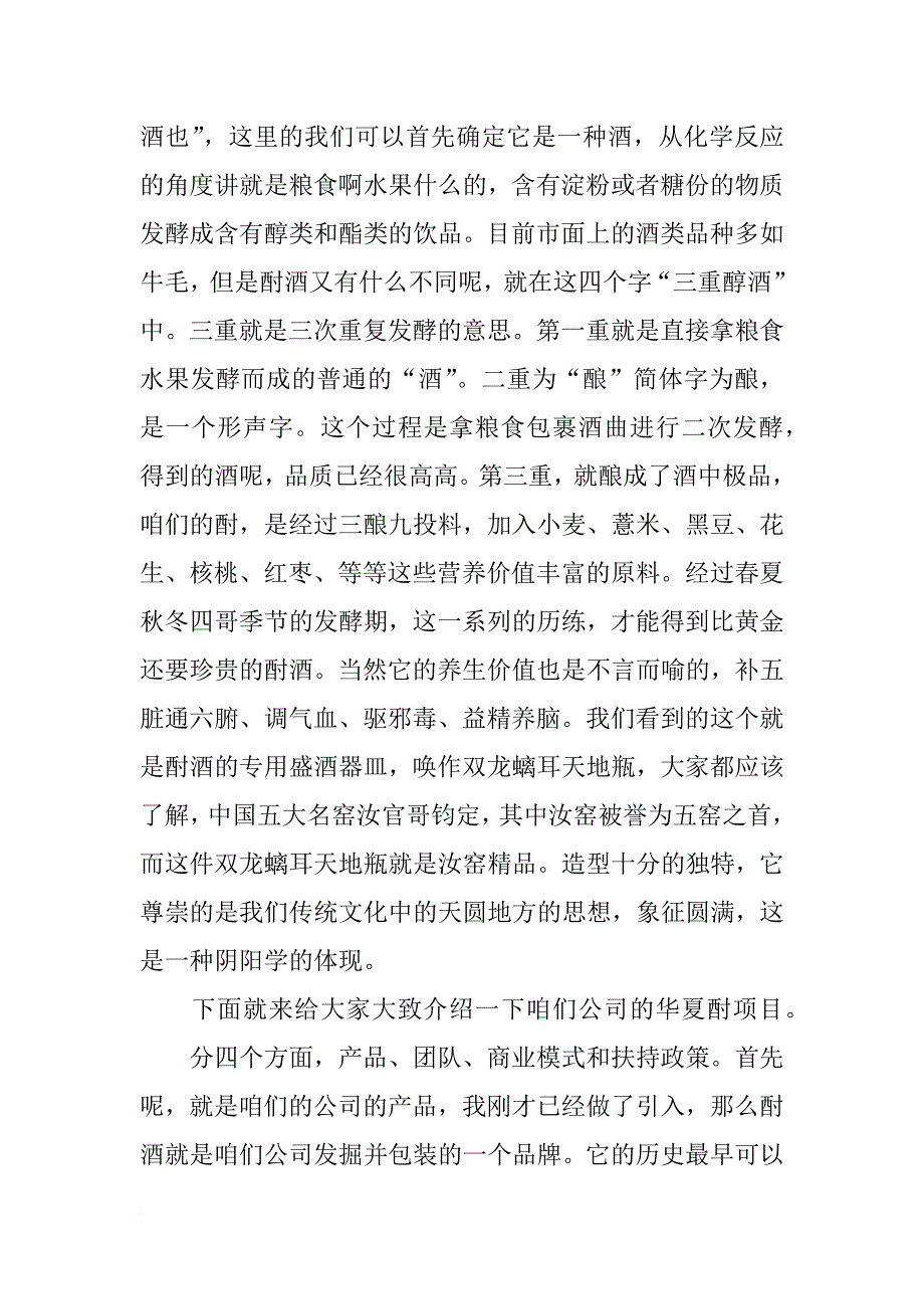思科,路演,演讲_第2页
