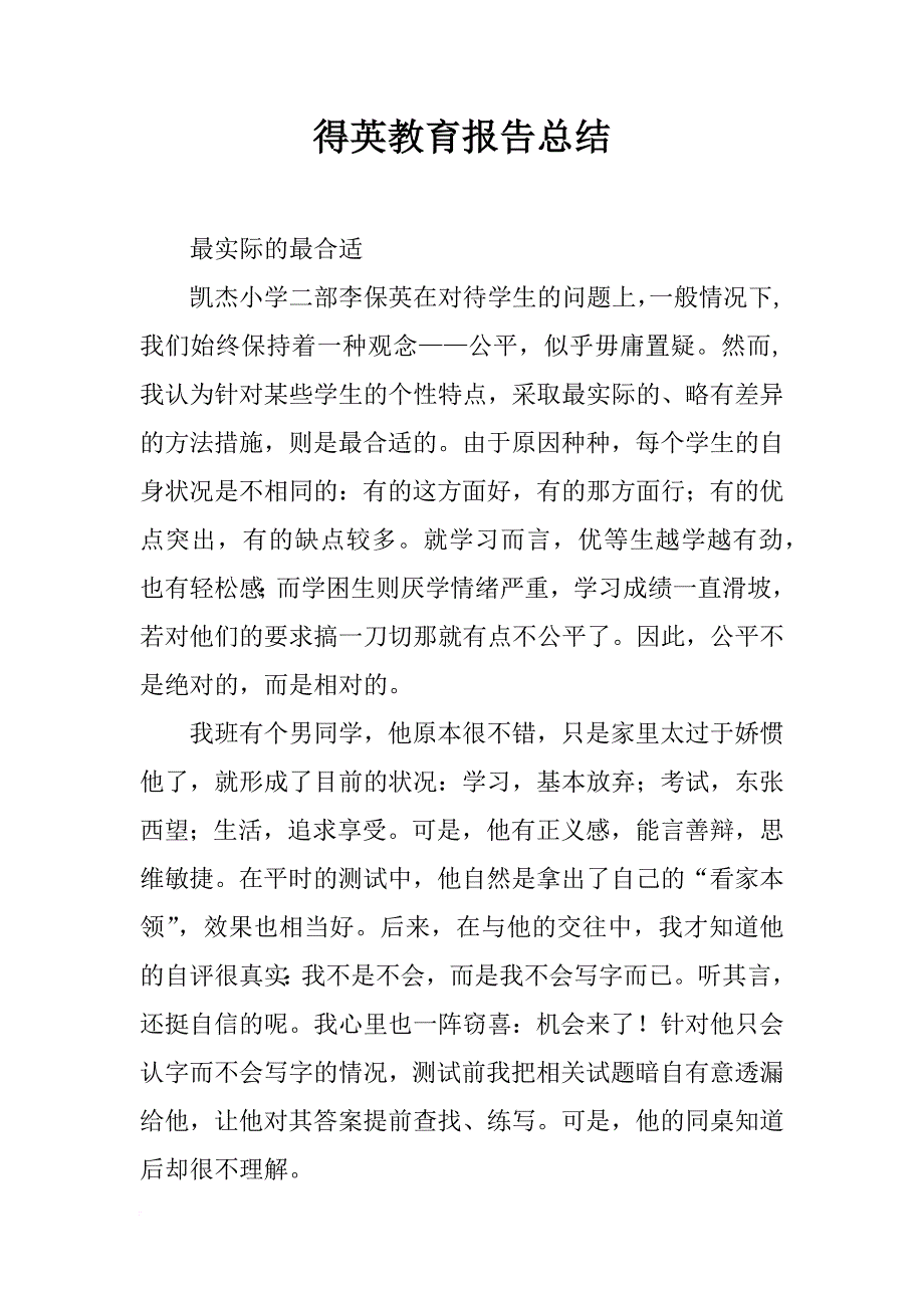 得英教育报告总结_第1页