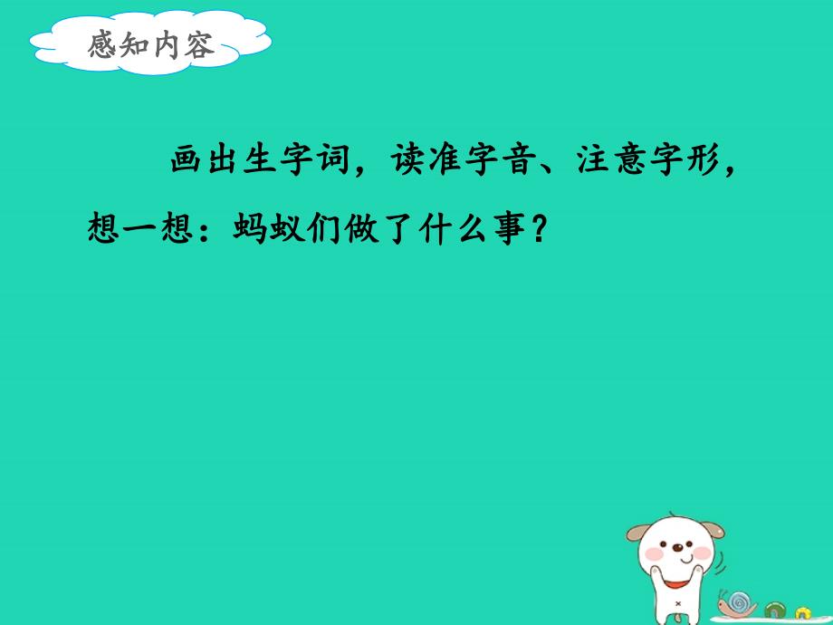 三年级语文上册 第三单元 11一块奶酪课件 新人教版_第3页