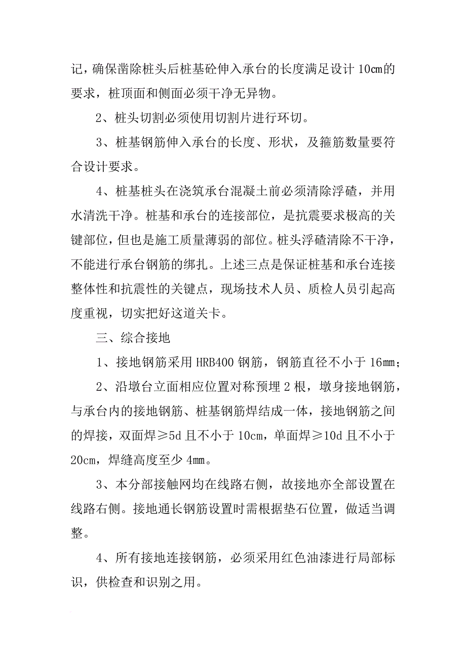 安排承台进度计划考虑要点_第2页