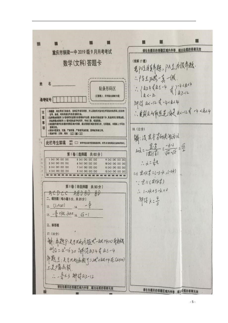 重庆市2019届高三数学9月份月考试题 文_第5页