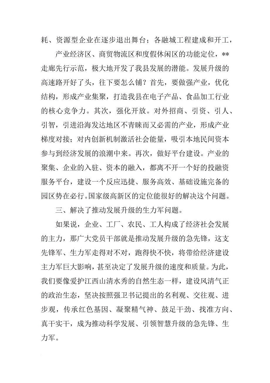 强卫讲话全文_第2页