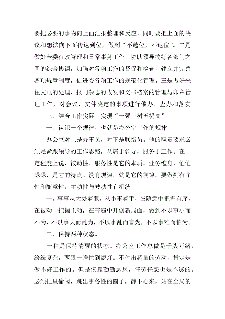 宣传部门三严三实心得体会_第3页