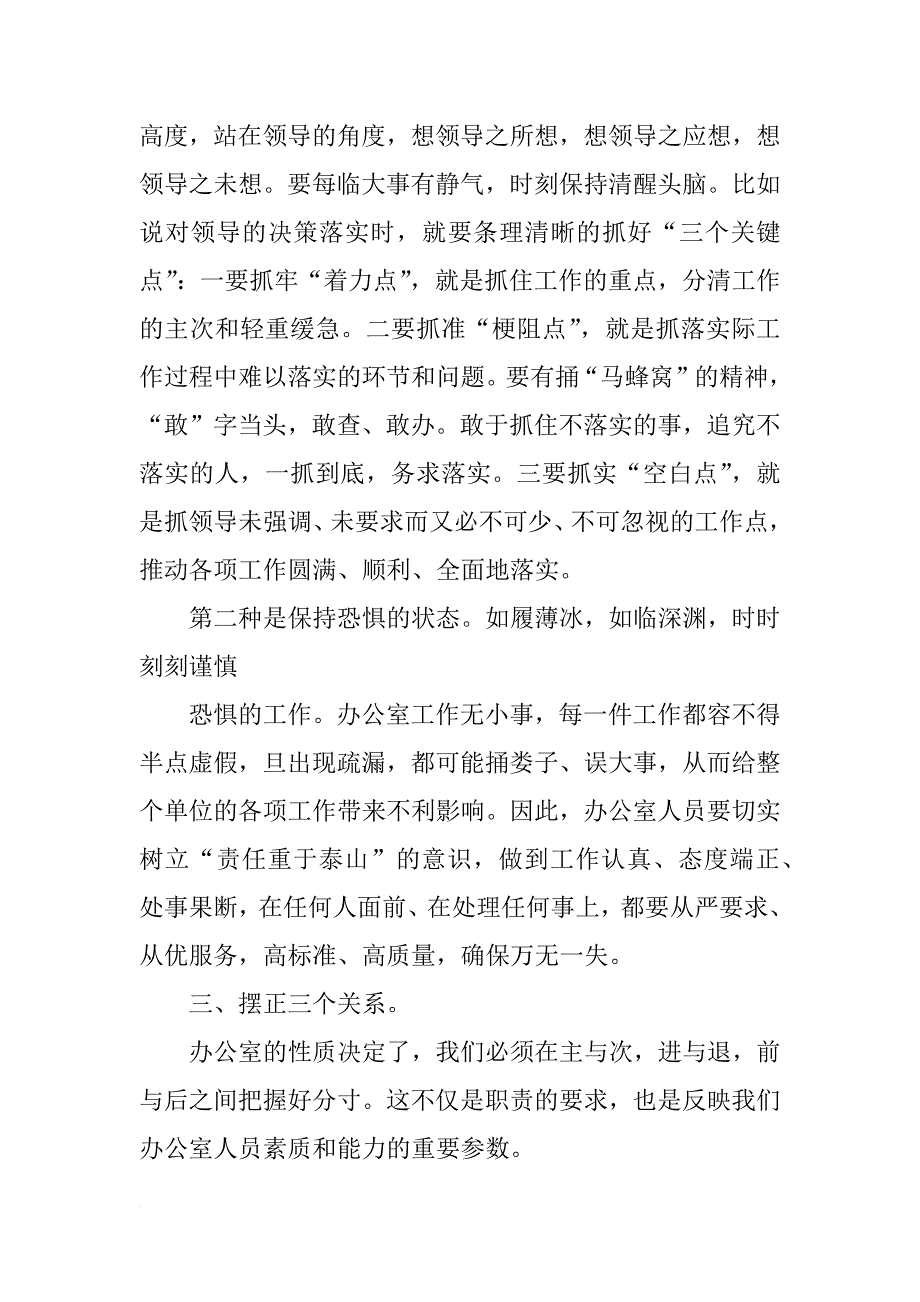 宣传部门三严三实心得体会_第4页