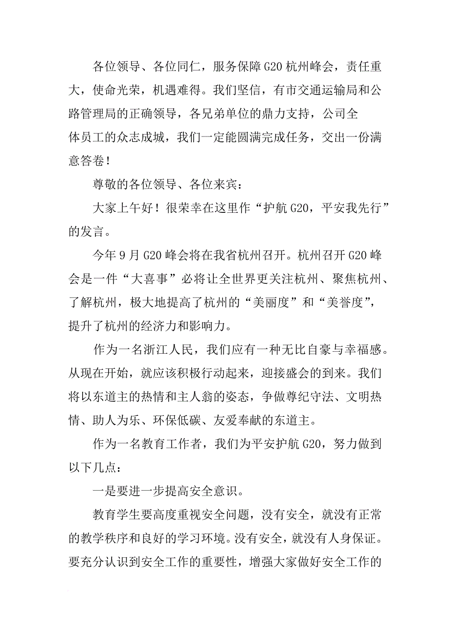 护航g20峰会表态发言_第3页