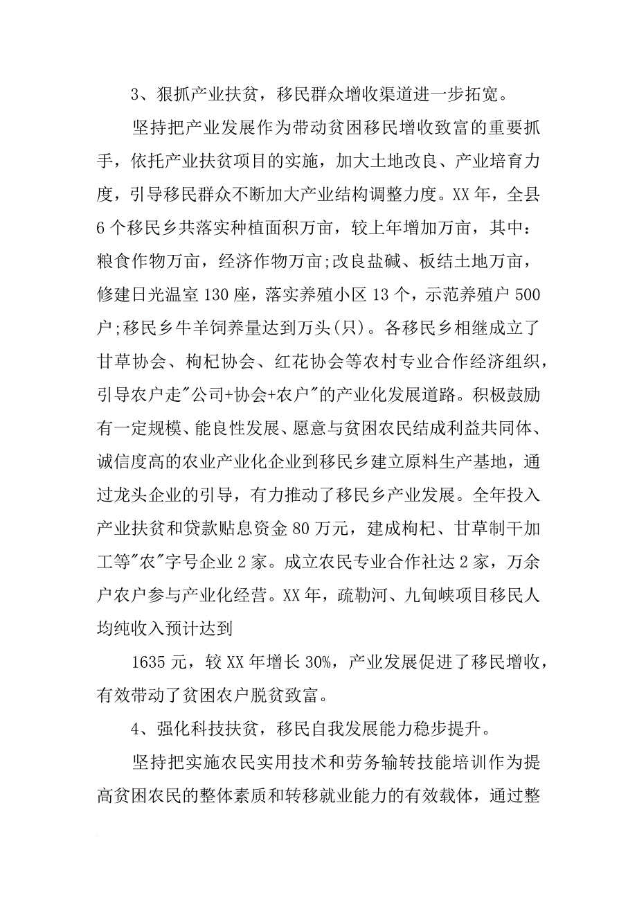 定点扶贫,工作总结(共10篇)_第3页