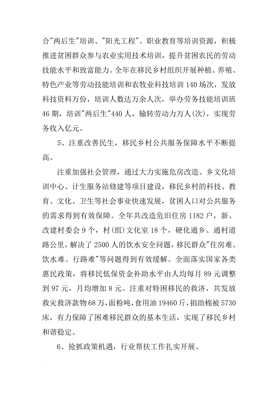 定点扶贫,工作总结(共10篇)_第4页