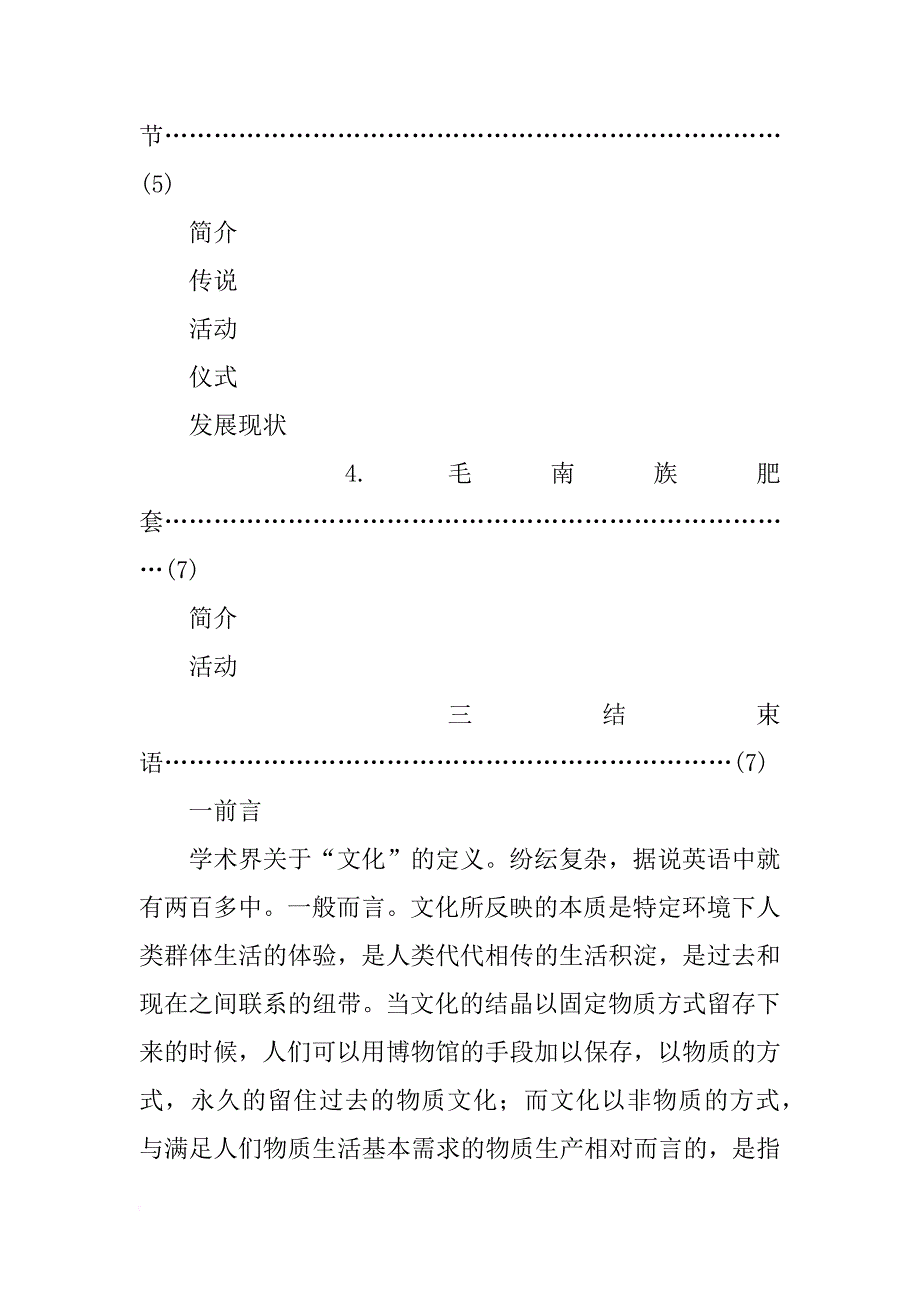 广西壮族自治区节日民俗调查报告_第2页