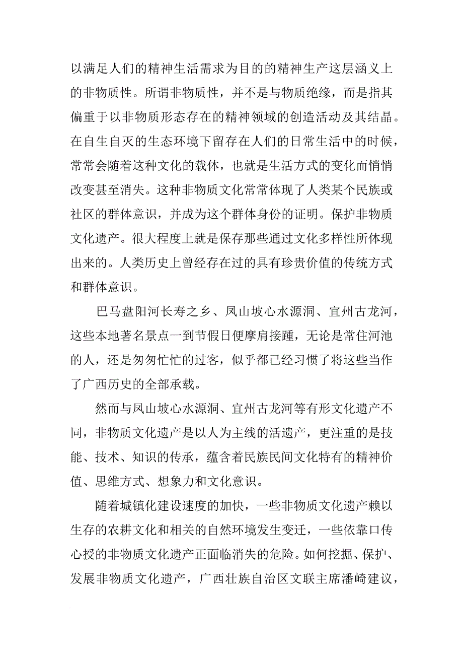 广西壮族自治区节日民俗调查报告_第3页